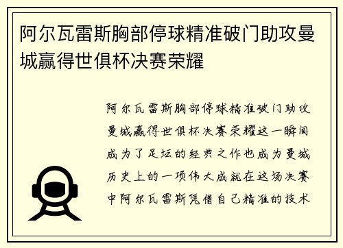 阿尔瓦雷斯胸部停球精准破门助攻曼城赢得世俱杯决赛荣耀